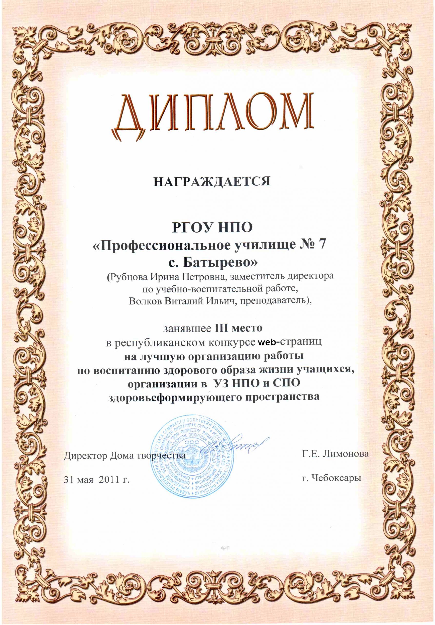 Диплом за участие в республиканском конкурсе web-страниц