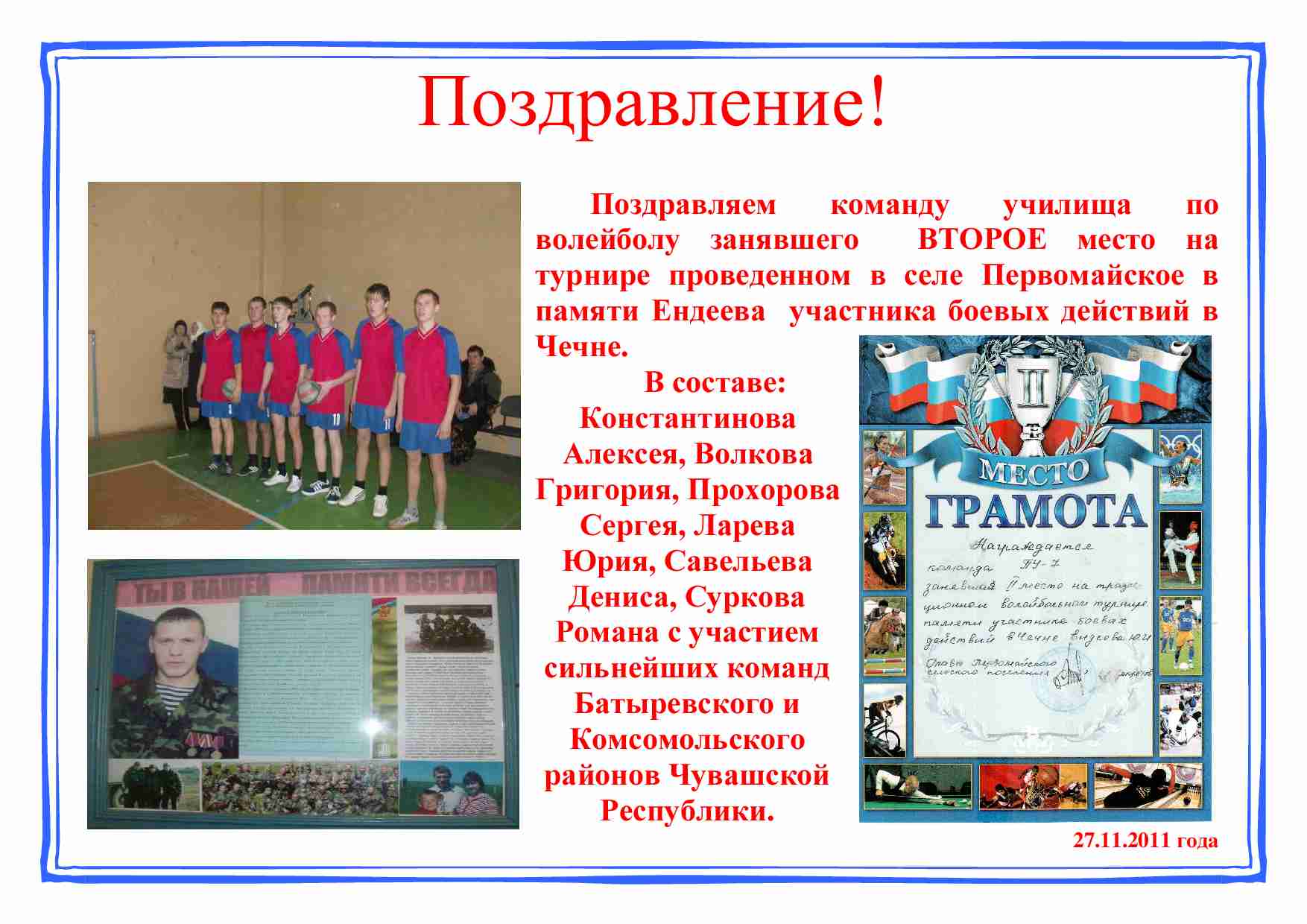 Поздравление за второе место